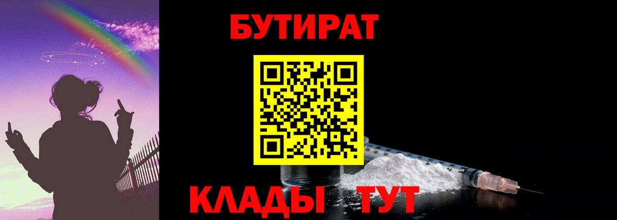 Егорьевск  Бутират  Вход с VPN  Бутират GHB 