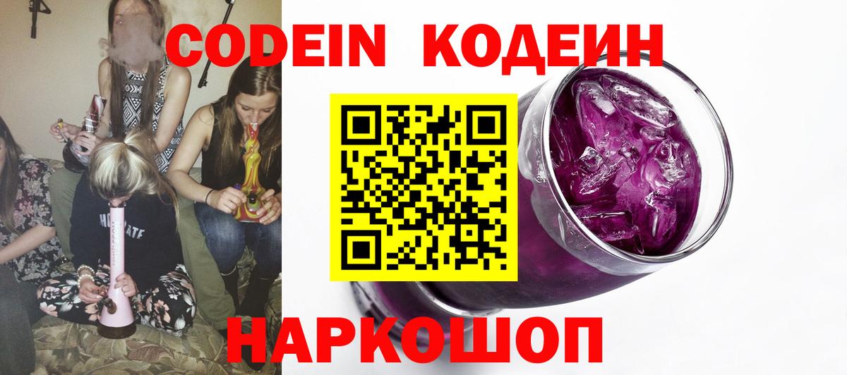 Кодеин напиток Lean (лин)  Кодеиновый сироп Lean напиток Lean (лин)  Егорьевск  Вход с VPN 