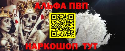 альфа пвп VHQ Мариинск