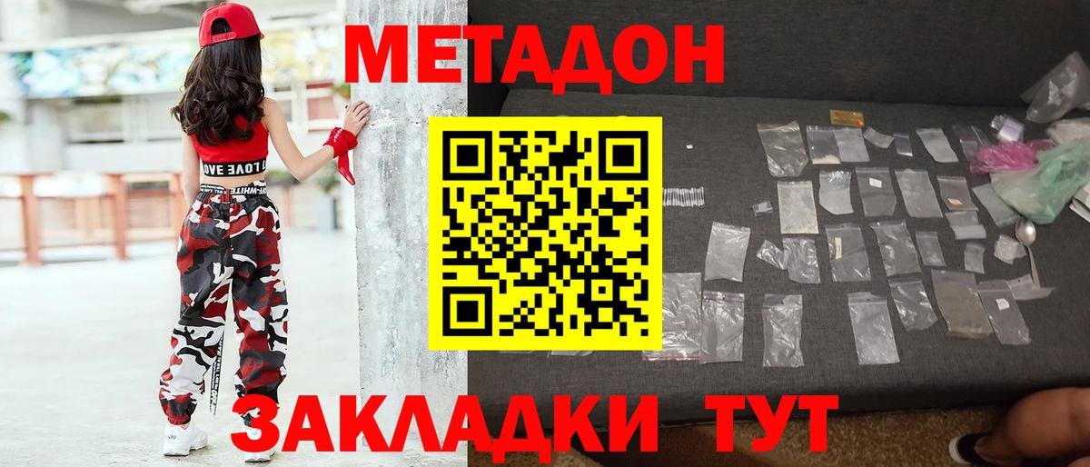 Метадон methadone  Вход с VPN  Метадон кристалл  Егорьевск 