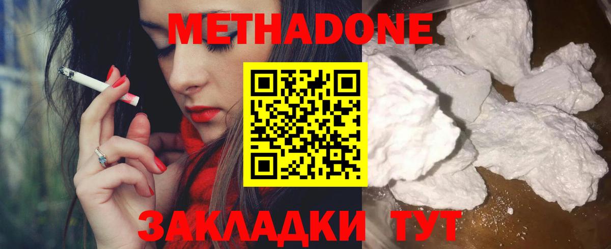 Метадон methadone Егорьевск